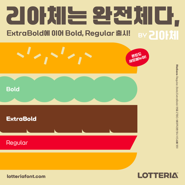 롯데리아 ‘리아체’ 3종 / 이미지=롯데GRS 