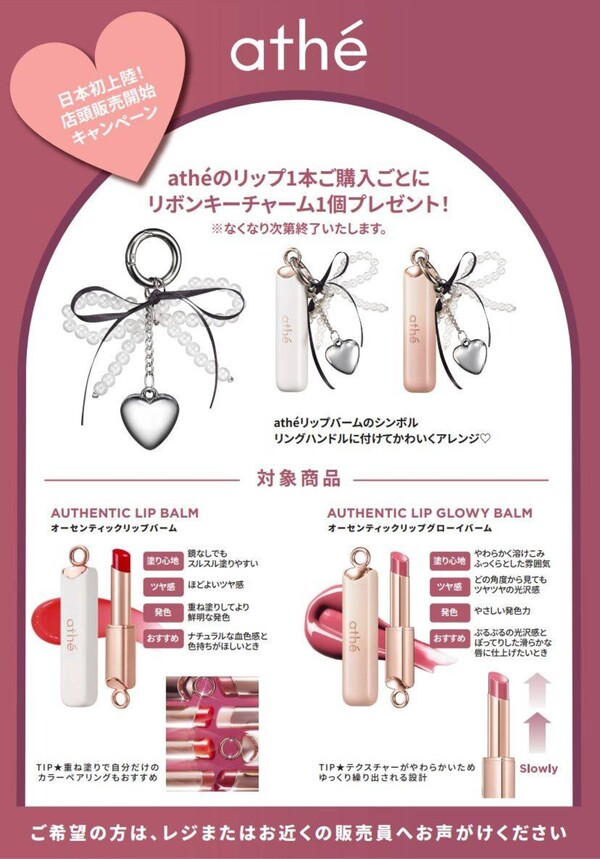 아떼 일본 로프트 입점 판촉물/2025.3.7.LF