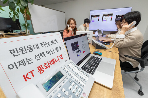 고객 응대 직원이 'KT 통화매니저' 서비스의 보호 기능을 이용하고 있다./사진=KT