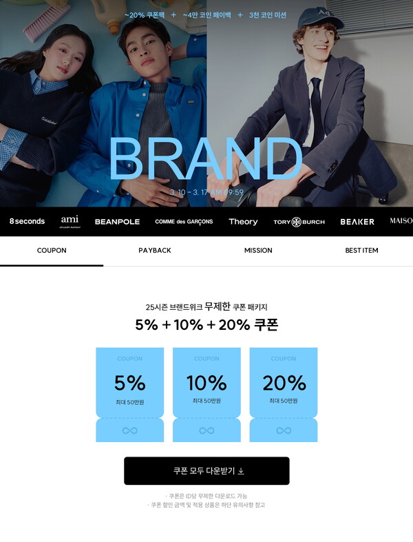 SSF샵 봄 시즌 브랜드위크 행사 배너 /2025.3.11.삼성물산 패션부문