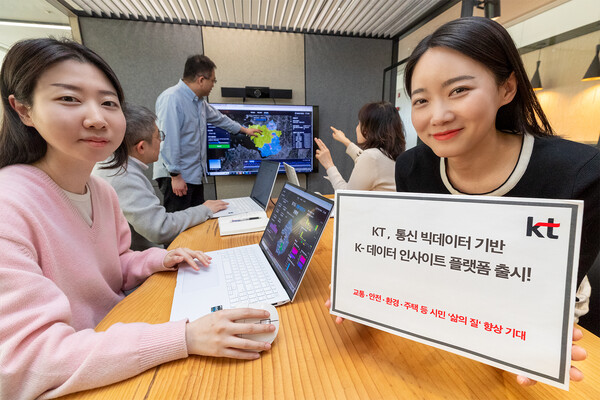 KT 모델이 KT 통신 빅데이터와 AI 분석 기술을 활용해 지역별 인구 흐름과 특성을 정밀하게 분석하고 추정할 수 있는 K-데이터 인사이트 플랫폼을 소개하고 있다./사진=KT
