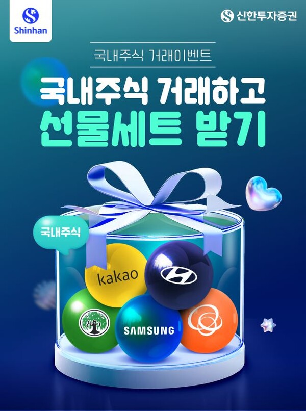 사진=신한투자증권