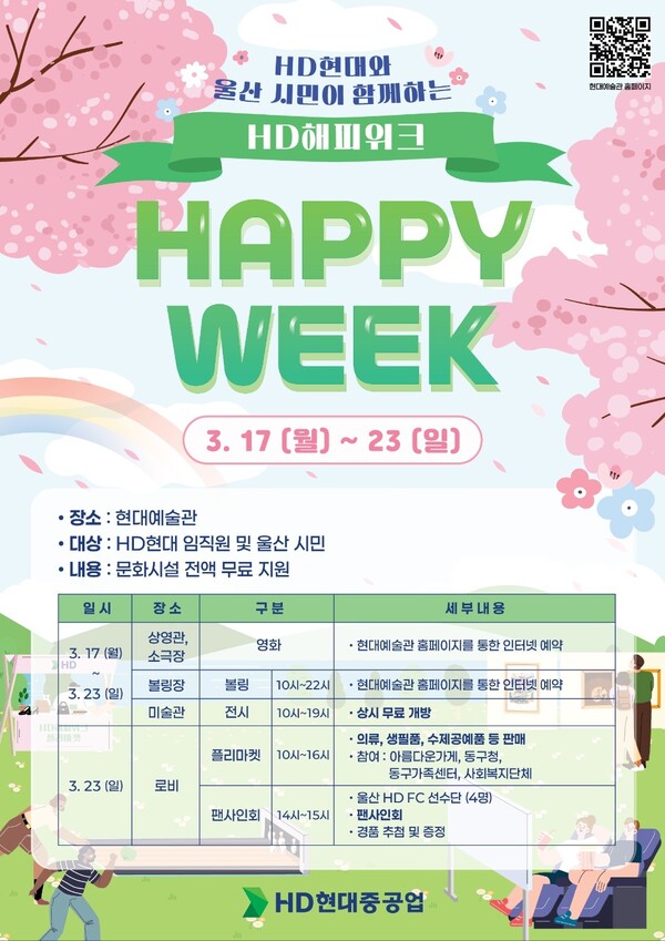 HD해피위크 포스터. /2025.3.13 HD현대중공업