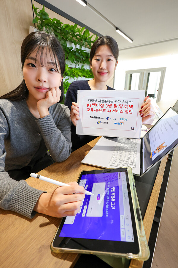 KT 모델들이 KT멤버십 3월 프로모션 혜택 ‘콴다 유니브’ 서비스를 이용하고 있다./사진=KT