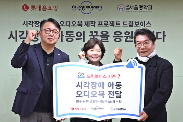 2025년3월13일 서울 종로구 국립 서울맹학교에서 진행된 시각장애 아동 오디오북 전달식에서 (왼쪽부터) 롯데홈쇼핑 박재홍 지원본부장, 국립서울맹학교 정은영 교장, 한국장애인재단 이성규 이사장이 기념촬영을 하고 있다./사진=롯데홈쇼핑