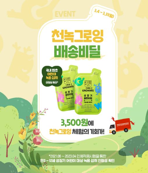 KGC인삼공사, 신학기 시즌 ‘정몰 체험팩’ 이벤트 / 이미지=KGC인삼공사