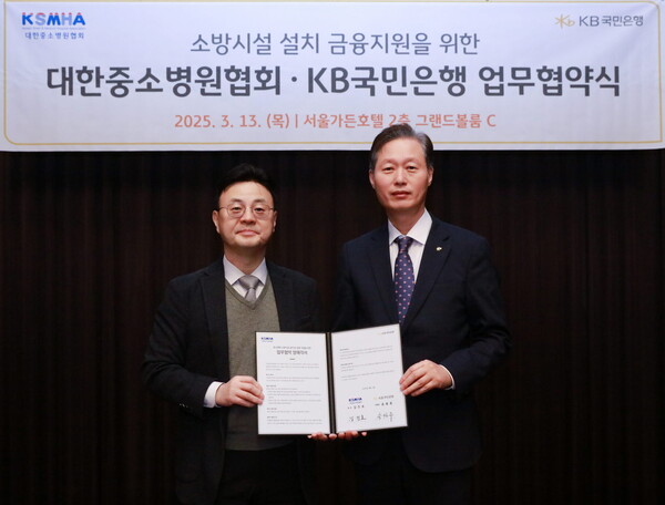 2025년 3월 13일 서울 마포구 서울가든호텔에서 열린 협약식에 김진호 대한중소병원협회 회장(좌측), 송성주 KB국민은행 SME추진부 본부장이 기념촬영을 하고있다./사진=KB국민은행