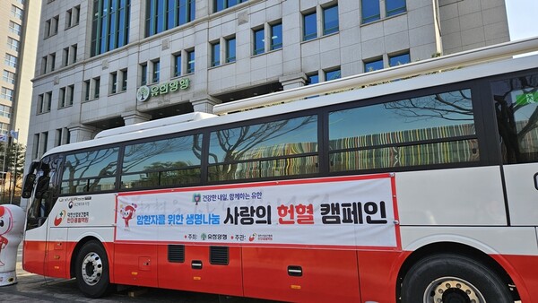 유한양행 헌혈버스 /2025.3.17.유한양행