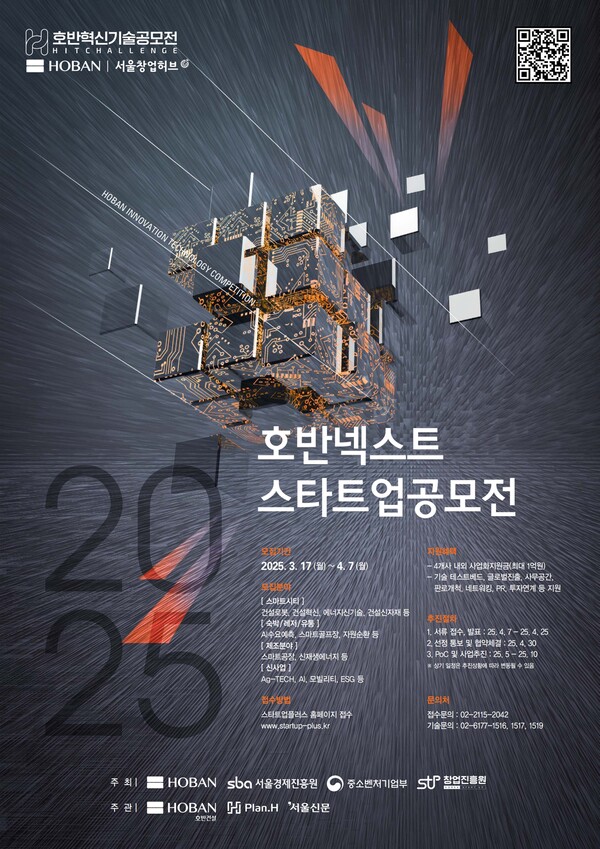 호반 넥스트 스타트업 공모전 포스터. /2025.3.17 호반그룹
