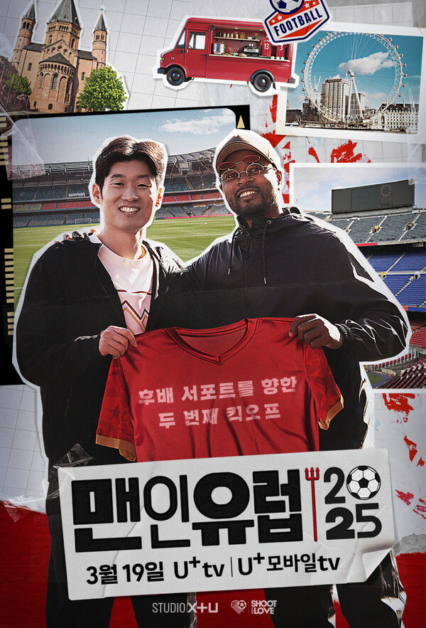 ‘맨인유럽2025’ 메인 포스터./사진=LG유플러스