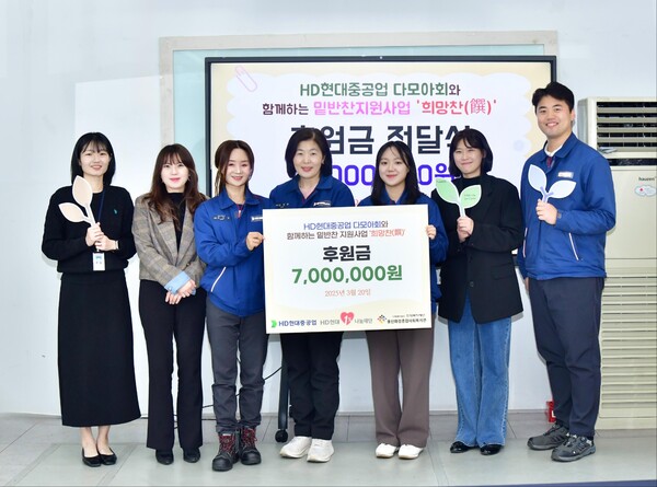 2025년 3월 20일 울산광역시 동구 울산화정종합사회복지관에서 HD현대1%나눔재단 관계자들이 가념사진을 촬영하고 있다. /HD현대중공업