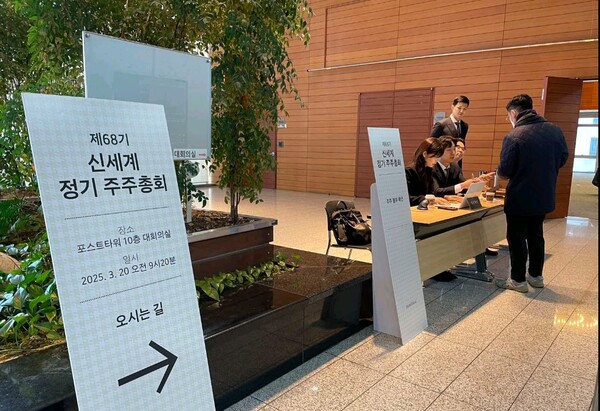 제68기 신세계 정기 주주총회 / 사진=신세계백화점그룹