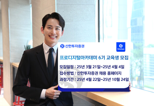 사진=신한투자증권