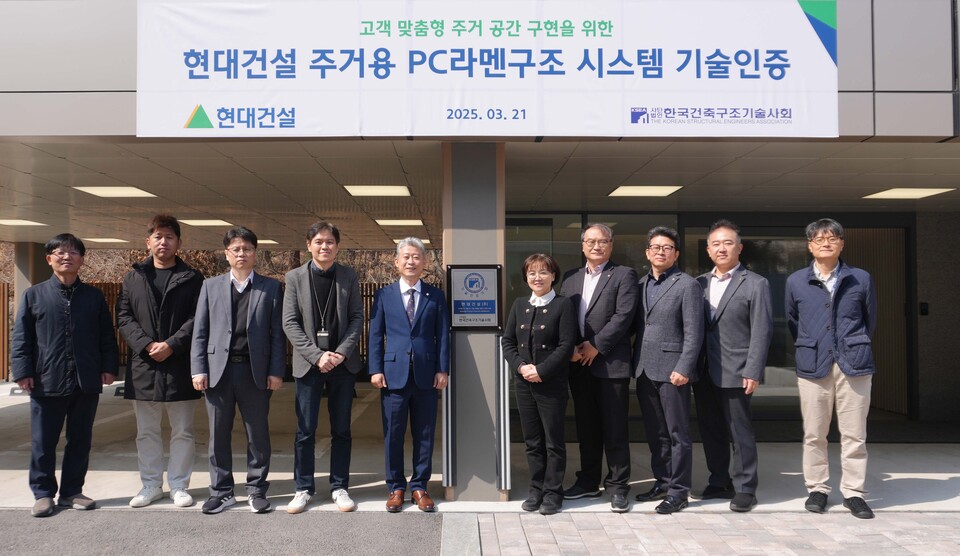 경기도 용인 H 사일런트 랩에서 열린 ‘주거용 PC 라멘조 보-기둥 접합 기술’의 기술인증을 기념하는 현판식에 참석한 관계자들이 기념사진을 찍고 있다. 2025.3.23./사진=현대건설
