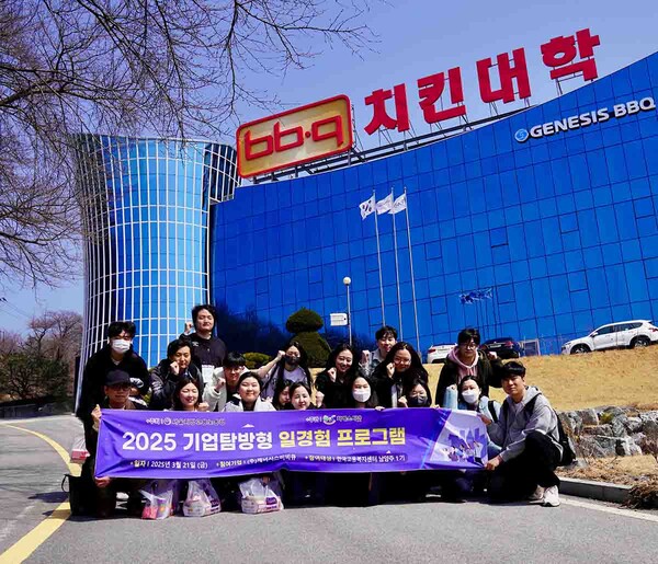 BBQ, '기업탐방형 일경험 프로그램' 개최 / 사진=제너시스 BBQ