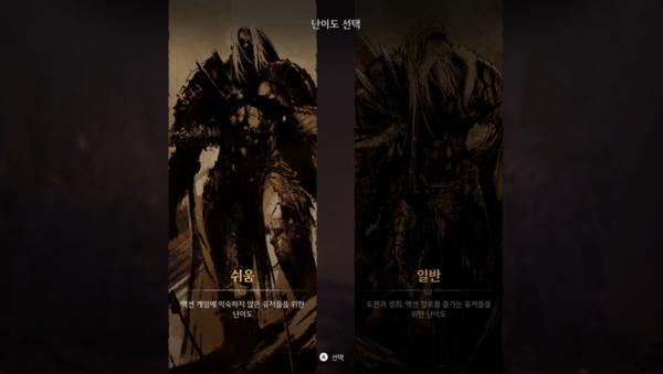 퍼스트 버서커 카잔의 난이도 선택 화면. 이용자는 첫 스테이지인 하인마흐 지역을 클리어하거나, 3회 이상 사망시 난이도를 선택할 수 있다./이미지=넥슨