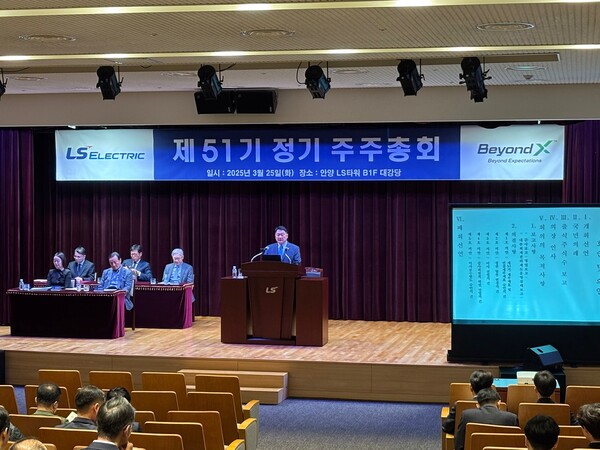 2025년3월25일 경기도 안양 LS타워에서 LS일렉트릭 제51기 정기 주주총회가 진행되고 있다./사진=LS일렉트릭