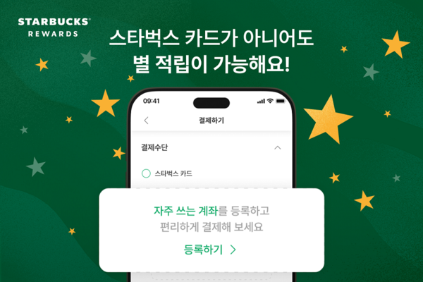 스타벅스, KB국민은행과 '계좌 간편결제' 도입 / 이미지=스타벅스 코리아