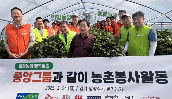 농협이 2025년 3월 24일 중앙그룹과 함께 경기도 남양주 딸기농가를 방문해 봉사활동을 하고 기념사진을 촬영하고 있다. /농협중앙회