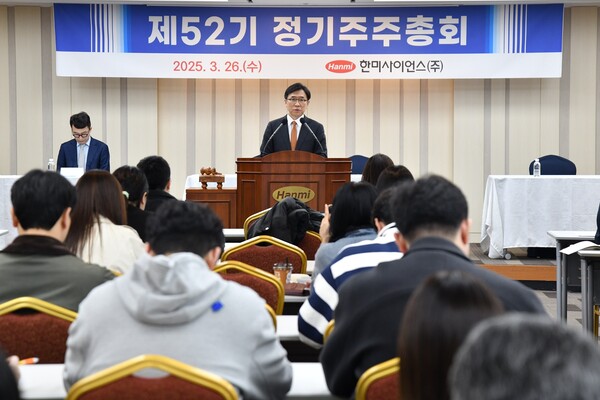 2025년 3월 26일 서울 송파구 한미약품 본사에서 제52기 한미사이언스 정기 주주총회가 진행되고 있다./사진=한미약품