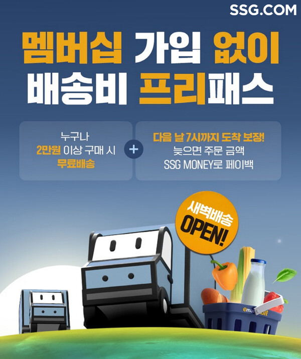 SSG닷컴은 CJ대한통운 물류 인프라를 바탕으로 '쓱 새벽배송'을 광주광역시까지 확대한다./사진=SSG닷컴. 2025.3.27.