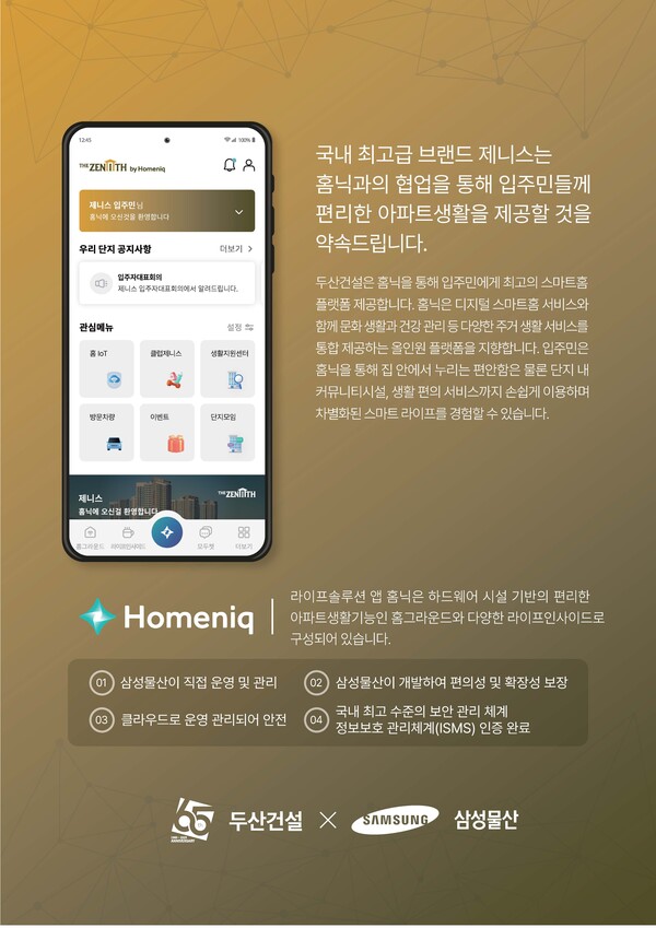 삼성물산x두산건설. /2025.3.27 삼성물산