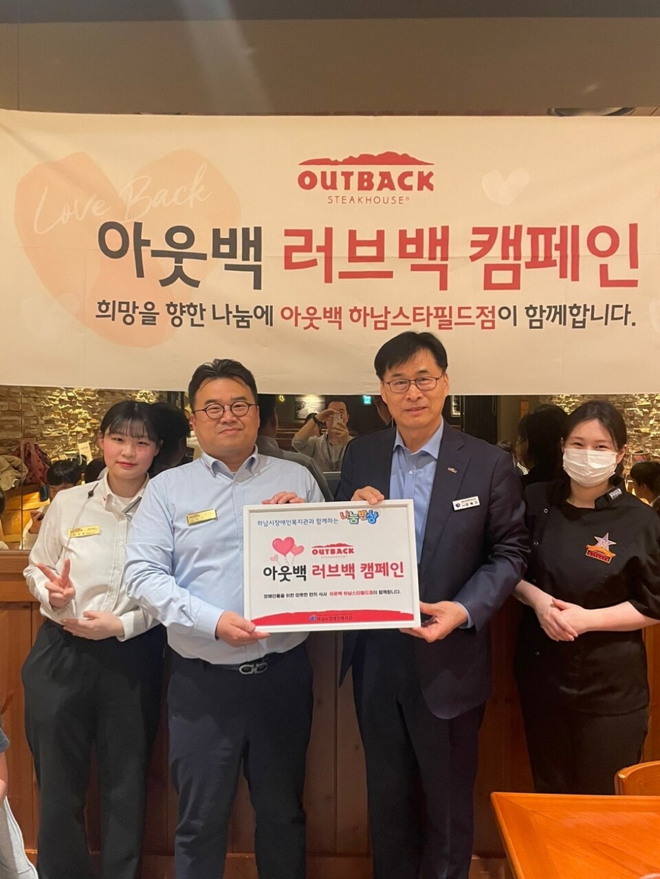 아웃백 하남 스타필드점 ‘러브백 캠페인’ 행사에서 (왼쪽부터) 한수빈 아웃백 하남 스타필드점 매니저, 오정근 아웃백 하남 스타필드점 점주, 민복기 하남시장애인복지관 관장, 이서우 아웃백 하남 스타필드점 매니저가 기념촬영을 하고 있다. 2025.3.27./사진=아웃백 스테이크하우스