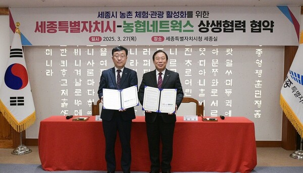 송병환 농협네트웍스 대표이사(왼쪽)과 최민호 세종특별자치시 시장 가 2025년 3월 27일 시청 5층 세종실에서  세종 농촌 체험·관광 활성화를 위한 상생협약을 체결하고 기념촬영을 하고 있다. / 사진=농협중앙회