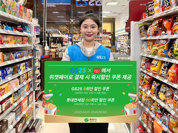 /2025.4.1.롯데면세점