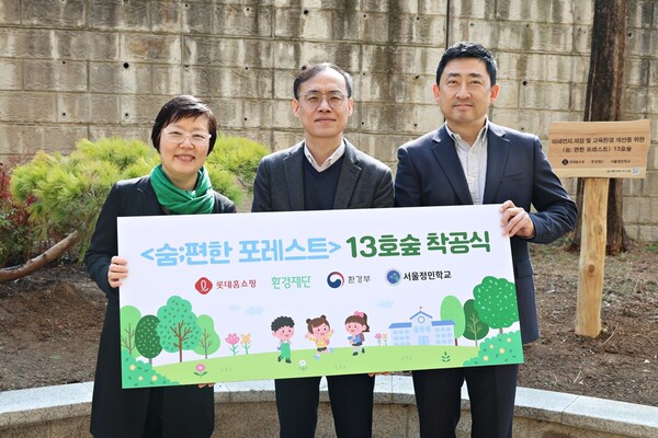 롯데홈쇼핑이 2025년 4월 1일 서울 노원구 지체장애 특수학교인 서울정민학교에서 장애 아동의 생태교육을 위한 친환경 녹지공간 '숨;편한 포레스트' 13호 착공식을 진행했다. (왼쪽부터) 환경재단 이미경 대표, 서울정민학교 오재준 교장, 롯데홈쇼핑 이동규 커뮤니케이션부문장이 기념사진을 촬영하고 있다./사진=롯데홈쇼핑.