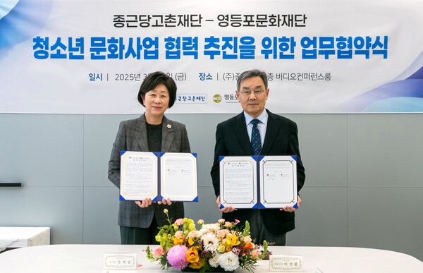 정재정 종근당고촌재단 이사장(사진 왼쪽)과 이건왕 영등포문화재단 대표이사가 청소년 문화사업 업무협약 체결 후 기념촬영을 하고 있다. /2025.4.3.종근당