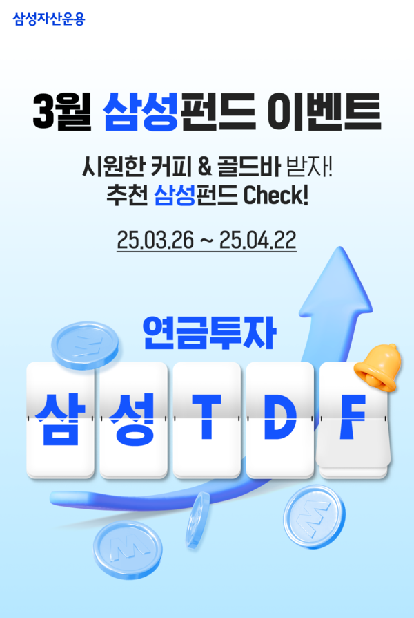 사진=삼성자산운용