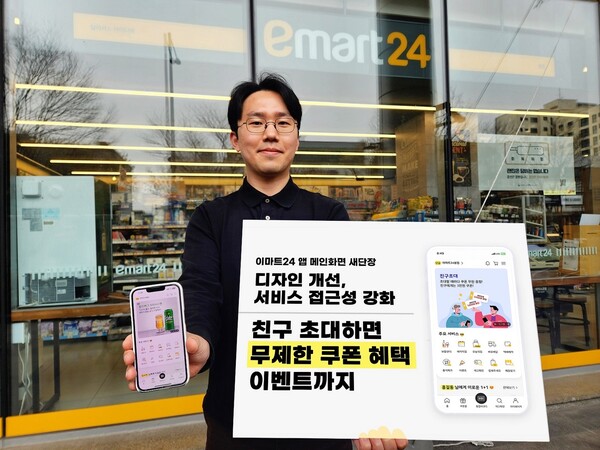 이마트24, 모바일 앱 개편..새단장 기념 이벤트 전개 / 사진=이마트24