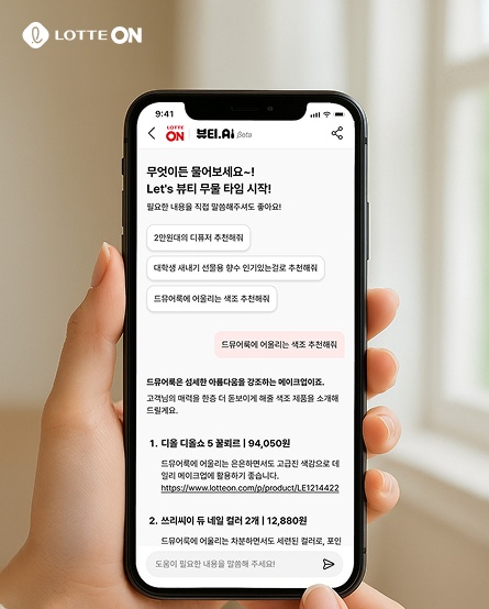 롯데온이 출시한 신규 서비스 '뷰티 AI' 연출 이미지. 2025.4.3. /사진=롯데쇼핑