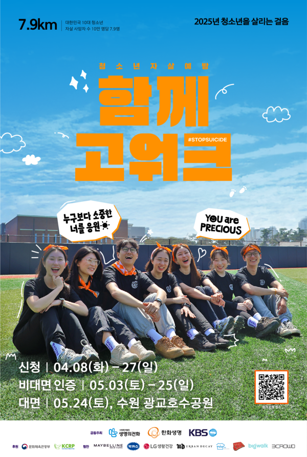 함께고워크 캠페인 홍보용 포스터/사진=한화생명