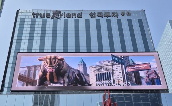 한국투자증권 초대형 옥외 미디어월 ./사진=한투증권