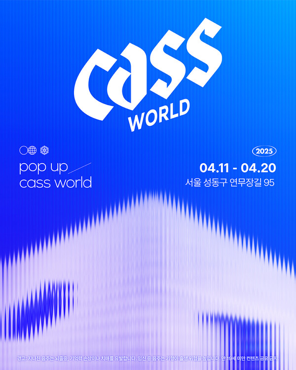 카스 월드 / 이미지=오비맥주