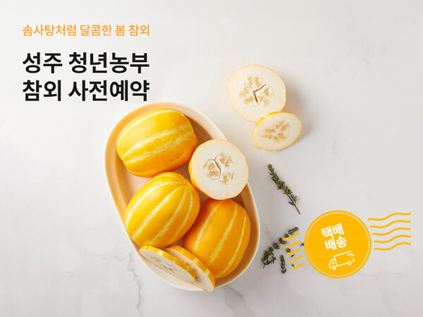 현대그린푸드 '성주 청년농부 참외' 이미지 /2025.4.10.현대백화점