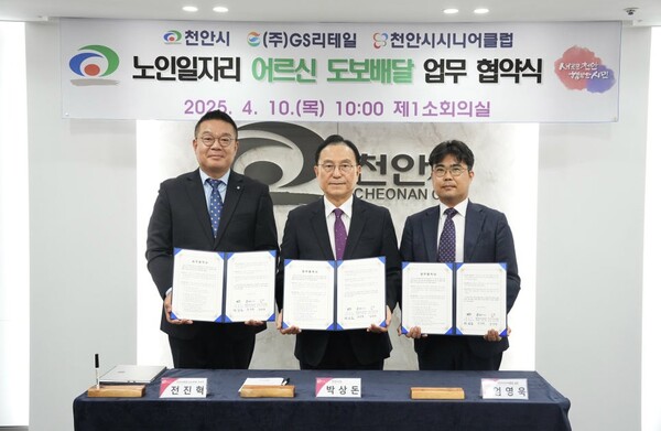 전진혁 GS리테일 O4O부문장(왼쪽), 박상돈 천안시장(가운데), 엄영욱 천안시니어클럽 실장이 2025년 4월 10일 노인일자리 어르신 도보배달 업무 협약식에서 기념사진을 찍고 있다. / 사진=GS리테일