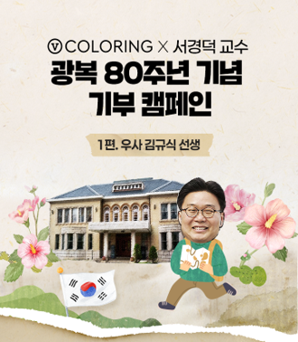 통신 3사와 서경덕 성신여대 교수가 광복 80주년 기념으로 진행하는 V컬러링 기부 캠페인 포스터./사진=KT