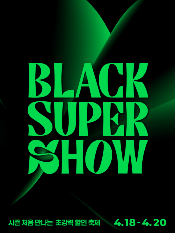 롯데아울렛 '블랙 슈퍼 쇼' 홍보물. 2025.4.15./사진=롯데쇼핑
