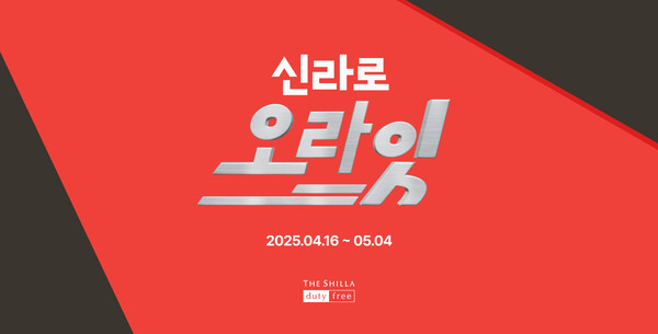 /2025.4.15.호텔신라