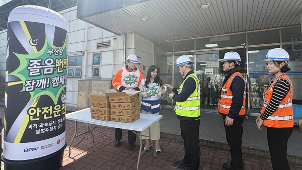 롯데웰푸드가 ‘국민안전의 날’을 하루 앞둔 15일 부산항만공사(BPA)와 함께 항만 안전사고 예방을 위한 ‘졸음번쩍, 잠 깨!’ 캠페인을 개최했다. 회사 관계자들이 항만 근로자들에게 캠페인 홍보 물품을 나눠주고 있다. / 사진=롯데웰푸드