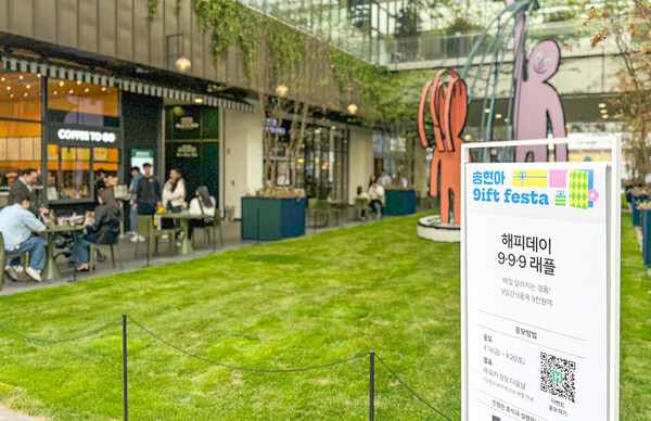 현대百 송도점 9주년 프로모션 / 사진=현대백화점그룹