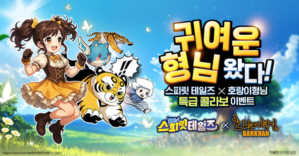 네이버웹툰 '호랑이형님'과 컬래버레이션을 진행하는 '스피릿 테일즈(Spirit Tales)'. /사진=컴투스홀딩스