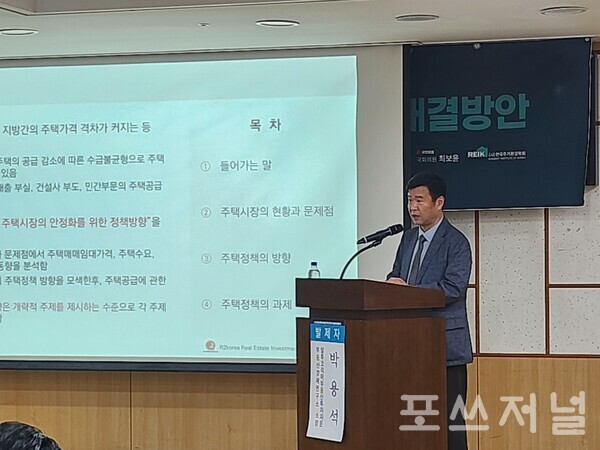 2025년 4월 23일 서울 여의도 국회의원회관 제3세미나실에서 열린 'AI 신기술 융합을 통한 주거 안정과 미분양 해결방안' 국회 심포지엄에서 박용석 부동산경제연구소 소장이 '주택시장의 현황과 정책방향' 발제를 진행하고 있다. /사진=송신용 기자
