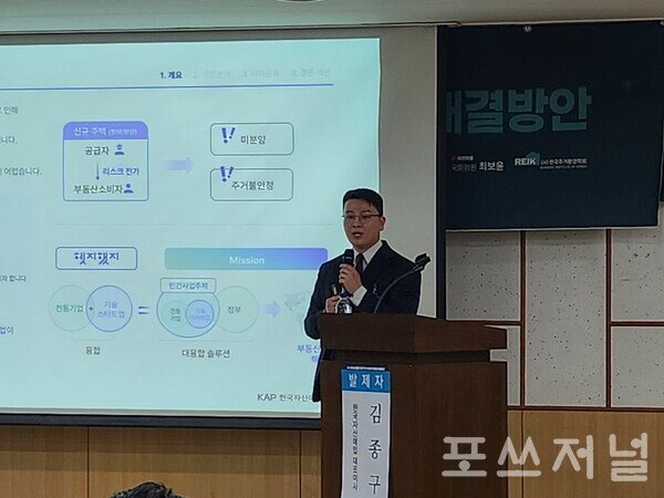 2025년 4월 23일 서울 여의도 국회의원회관 제3세미나실에서 열린 'AI 신기술 융합을 통한 주거 안정과 미분양 해결방안' 국회 심포지엄에서 김종구 한국자산매입 대표이사가 '미분양 시대의 새로운 패러다임 : 헷지했지 사례로 본 AI신기술 융합과 민관협력의 필요성' 주제 발제를 진행하고 있다. /사진=송신용 기자