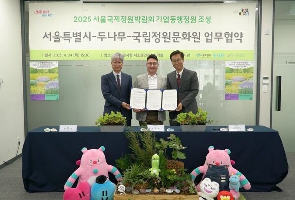 2025년 4월 25일 두나무가 서울시청·한국수목원정원관리원과 ‘2025 서울국제정원박람회 기업동행정원’ 조성을 위한 공동업무협약(MOU)을 체결했다. 사진 왼쪽부터 한동훈 국립정원문화원 원장, 이석우 두나무 대표, 이수연 서울시 정원도시국장. /사진=두나무