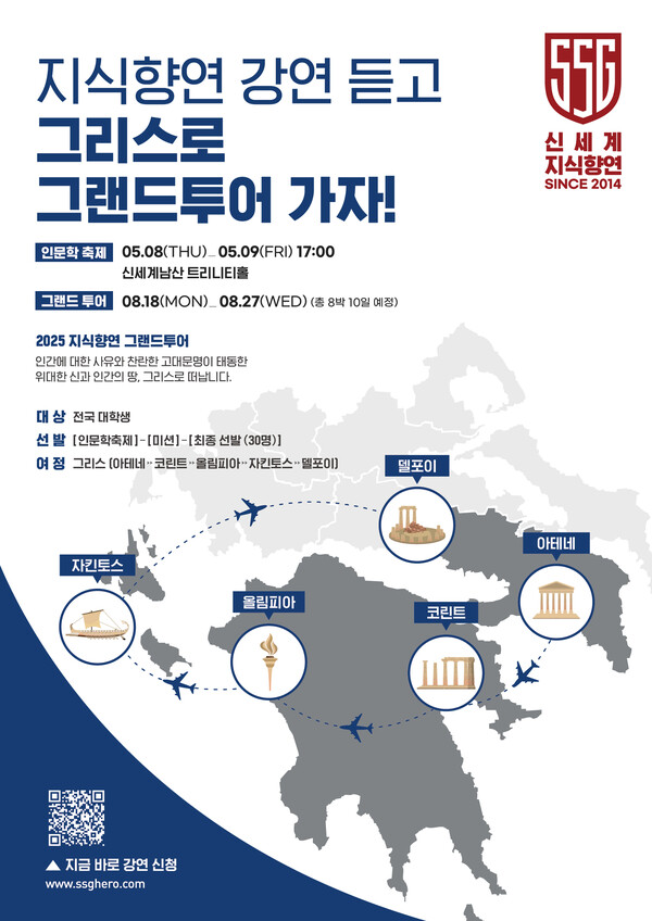 2025 지식향연 포스터 / 이미지=신세계그룹