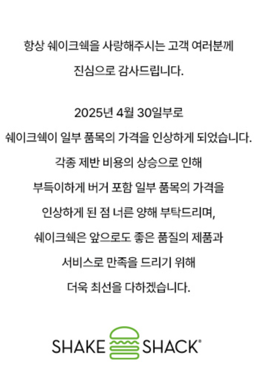 이미지=쉐이크쉑 홈페이지